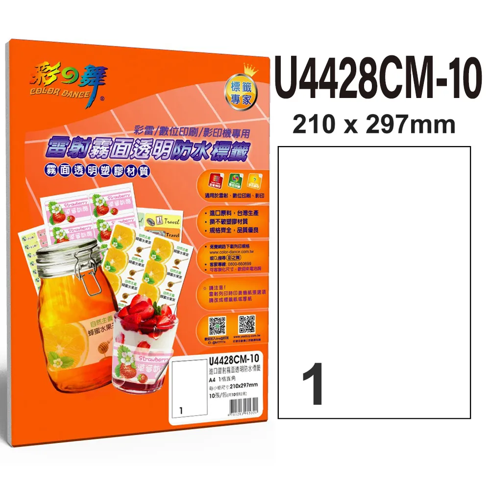 【彩之舞】進口雷射霧面透明標籤A4-8格圓角-2x4/10張/包 U4269CM-10x2包(貼紙、標籤紙、A4) 歷史價格詳細信息