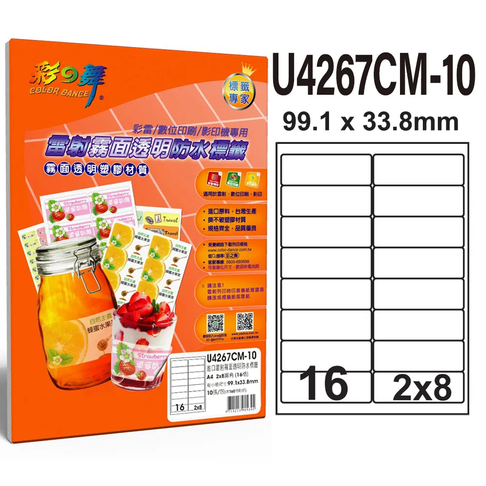 【彩之舞】進口雷射霧面透明標籤A4-8格圓角-2x4/10張/包 U4269CM-10x2包(貼紙、標籤紙、A4) 歷史價格詳細信息