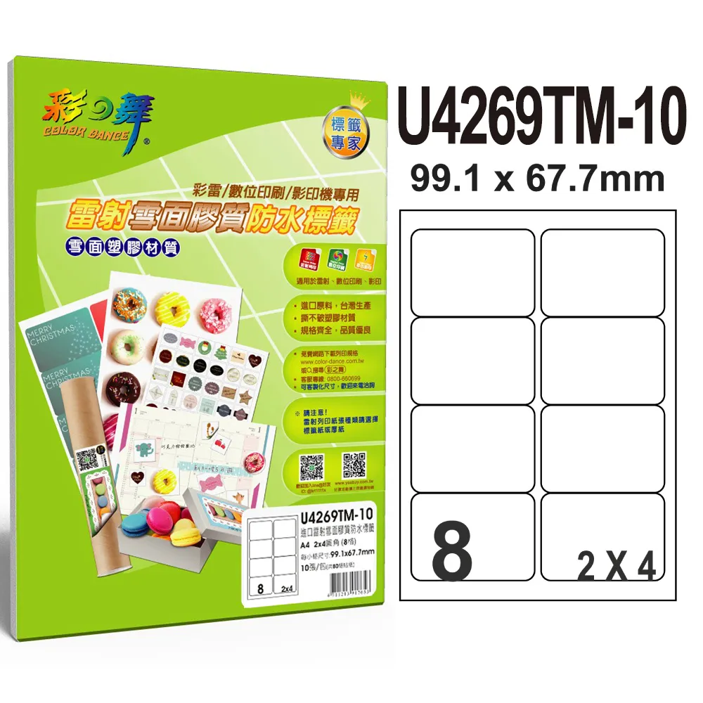 彩之舞 進口雷射雪面膠質防水標籤 102格圓角 U3013TM-10 歷史價格詳細信息