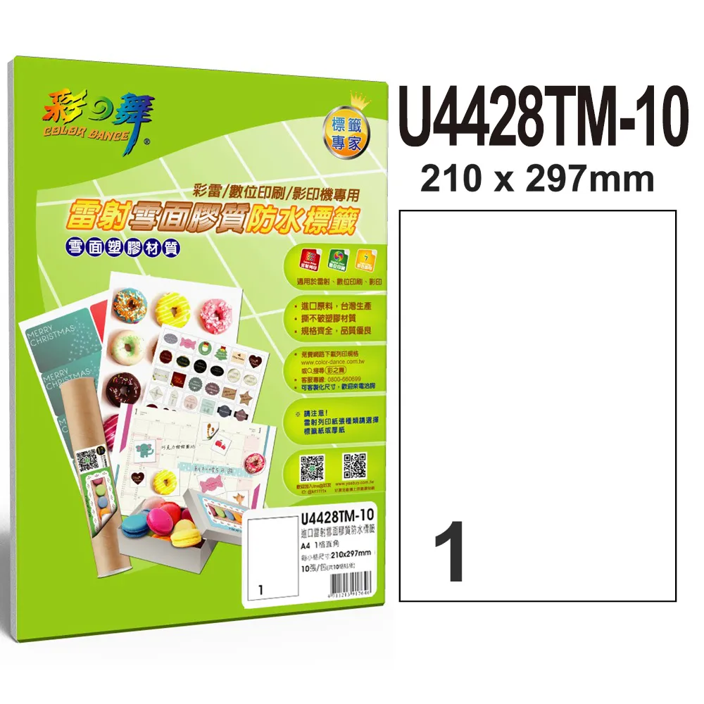 彩之舞 進口雷射雪面膠質防水標籤 102格圓角 U3013TM-10 歷史價格詳細信息
