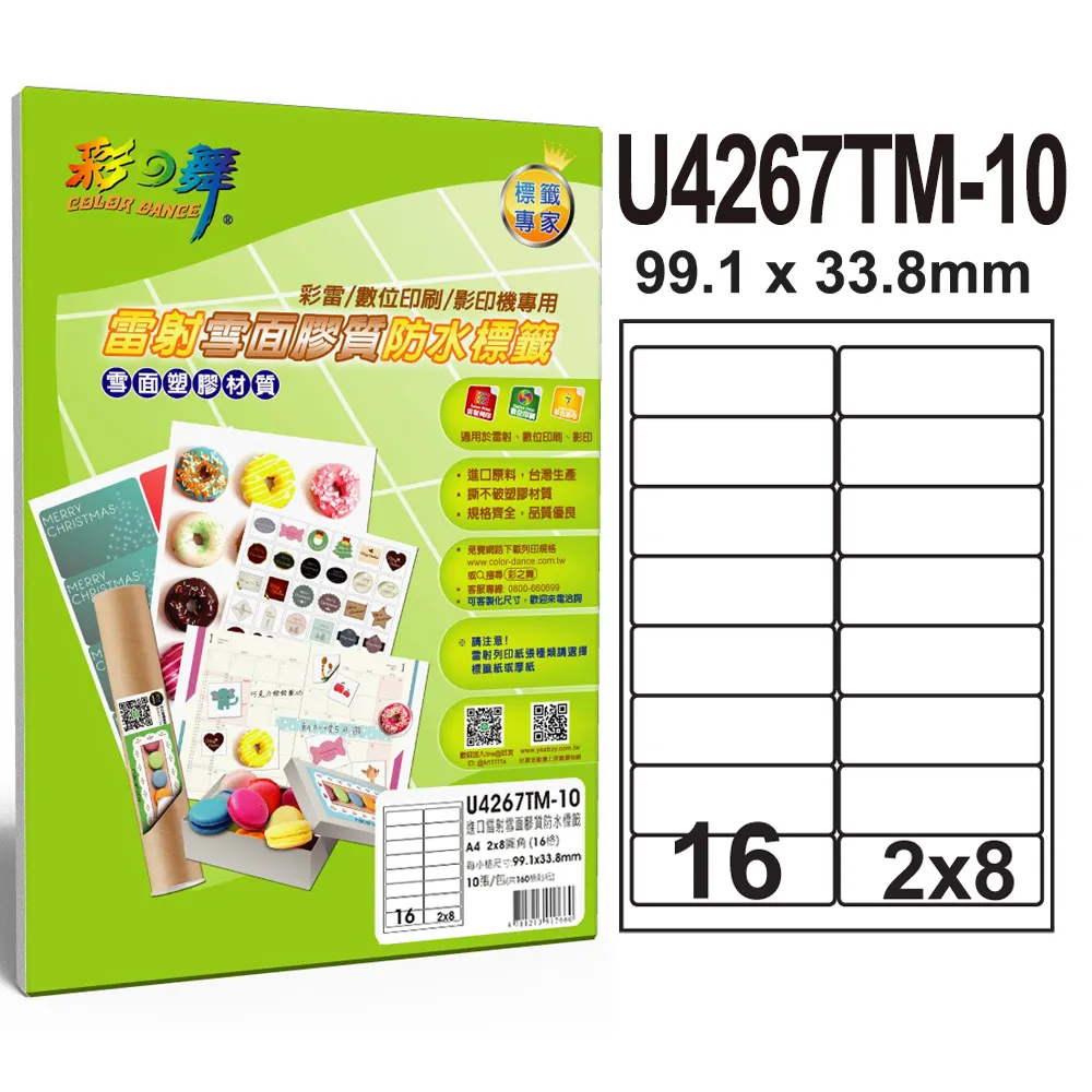 彩之舞 進口雷射雪面膠質防水標籤 102格圓角 U3013TM-10 歷史價格詳細信息