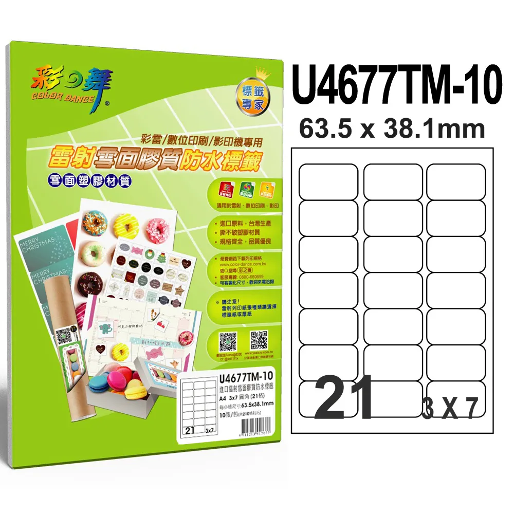 彩之舞 進口雷射雪面膠質防水標籤 102格圓角 U3013TM-10 歷史價格詳細信息