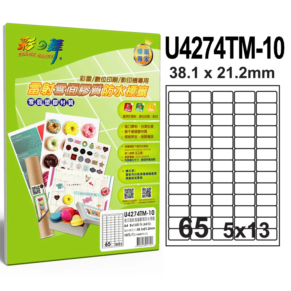 彩之舞 進口雷射雪面膠質防水標籤 102格圓角 U3013TM-10 歷史價格詳細信息