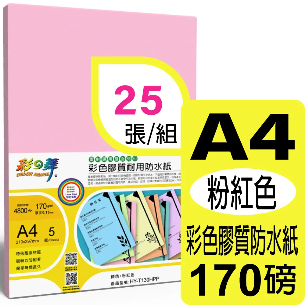 彩之舞 170g A3 50入 雙面噴墨厚紙 HY-A171M 歷史價格詳細信息