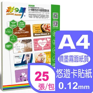 彩之舞 A4x8模 雷射悠遊卡膠質亮面貼紙 HY-H110TL*2包 歷史價格詳細信息