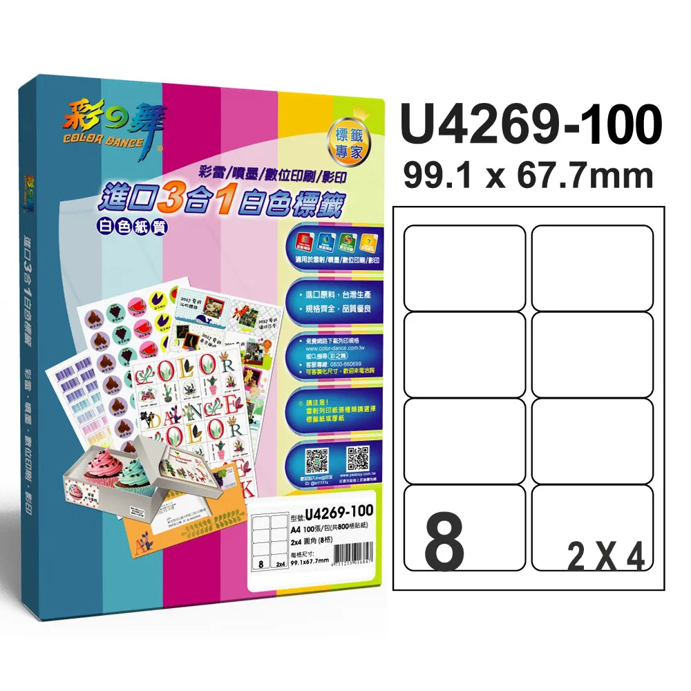 彩之舞進口3合1專業標籤U4456*2盒 歷史價格詳細信息