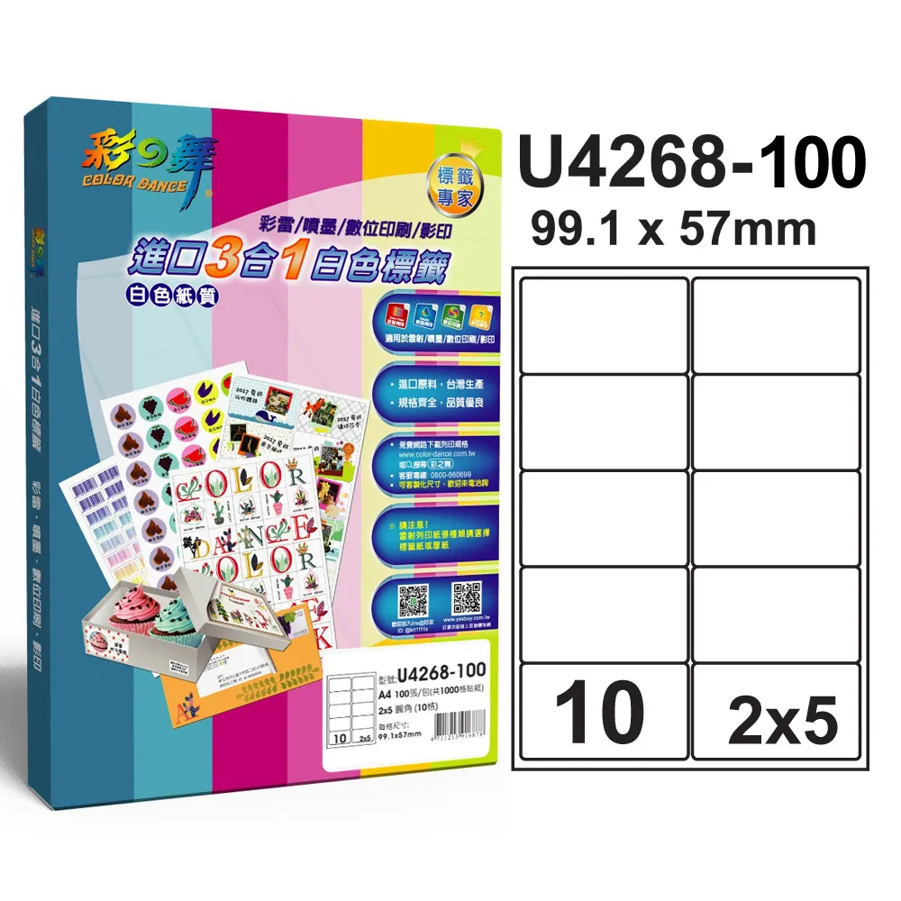 彩之舞進口3合1專業標籤U4456*2盒 歷史價格詳細信息