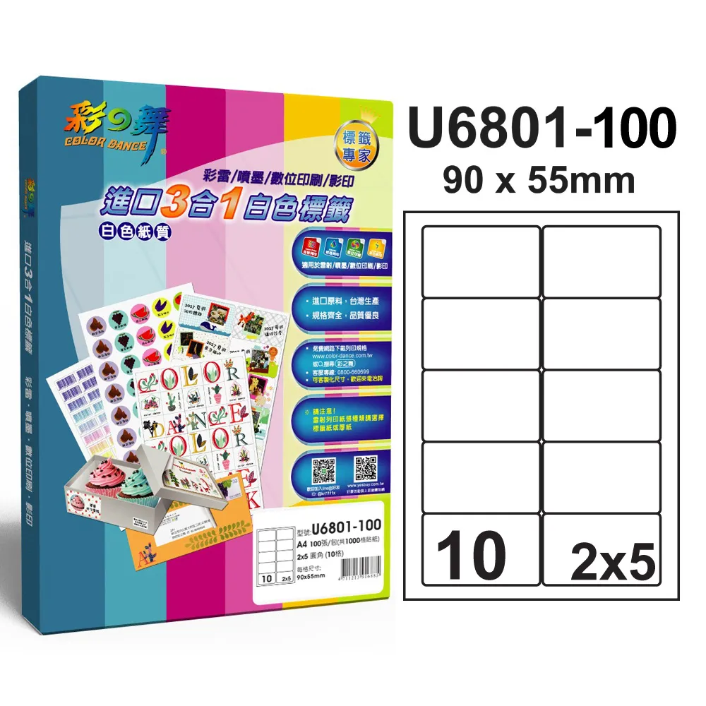 彩之舞進口3合1專業標籤U4456*2盒 歷史價格詳細信息