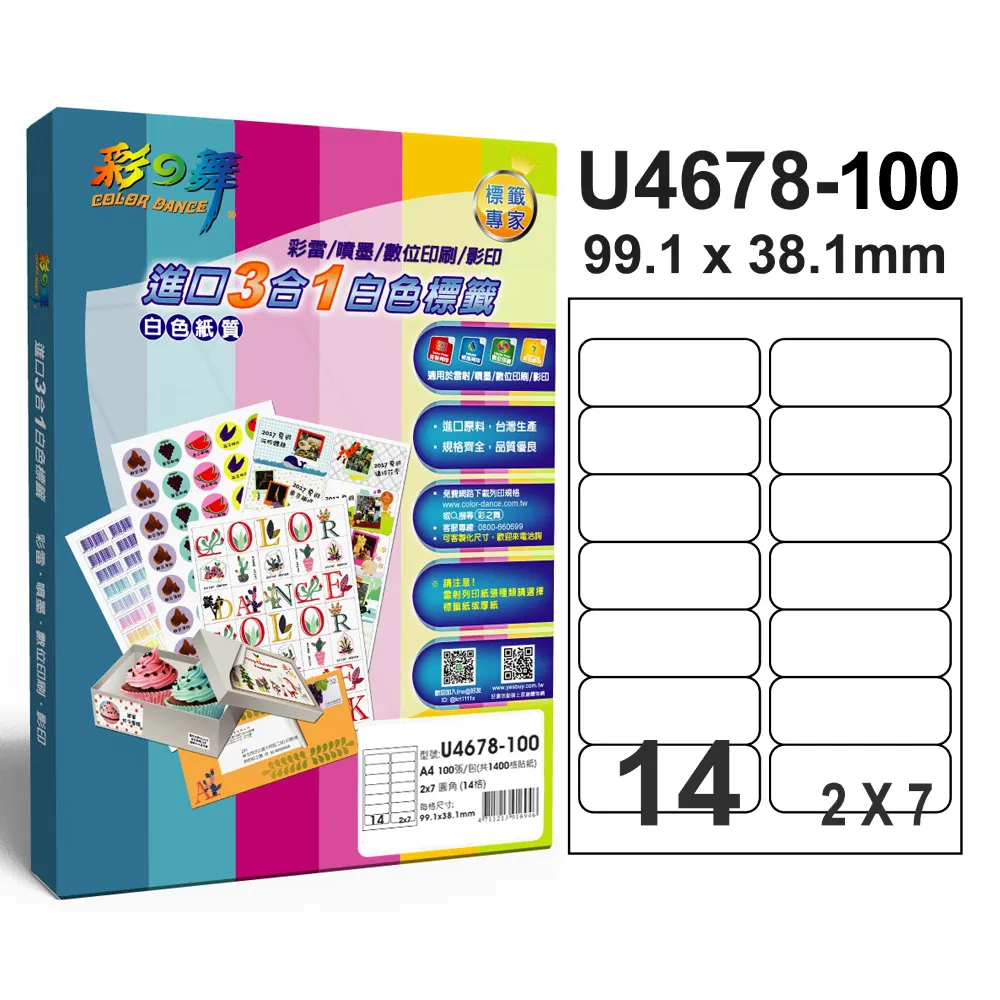 彩之舞進口3合1專業標籤U4456*2盒 歷史價格詳細信息