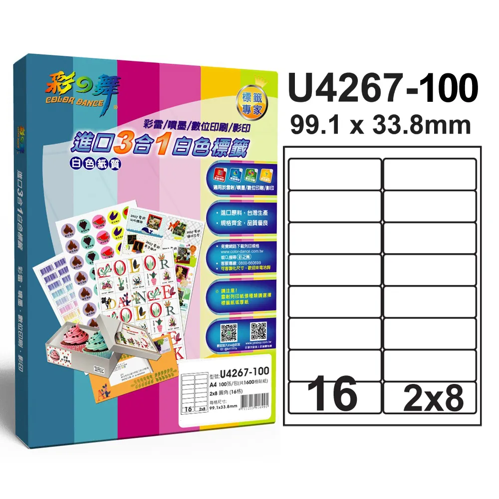 彩之舞進口3合1專業標籤U4456*2盒 歷史價格詳細信息