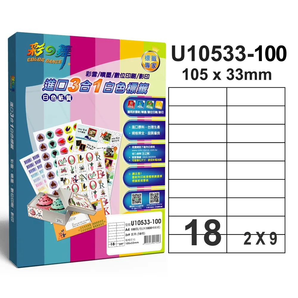 彩之舞進口3合1專業標籤U4456*2盒 歷史價格詳細信息