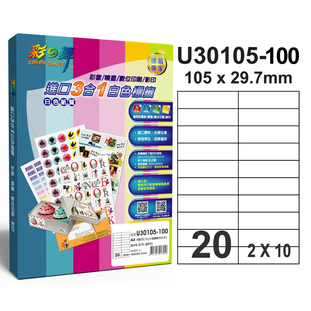 彩之舞進口3合1專業標籤U4456*2盒 歷史價格詳細信息