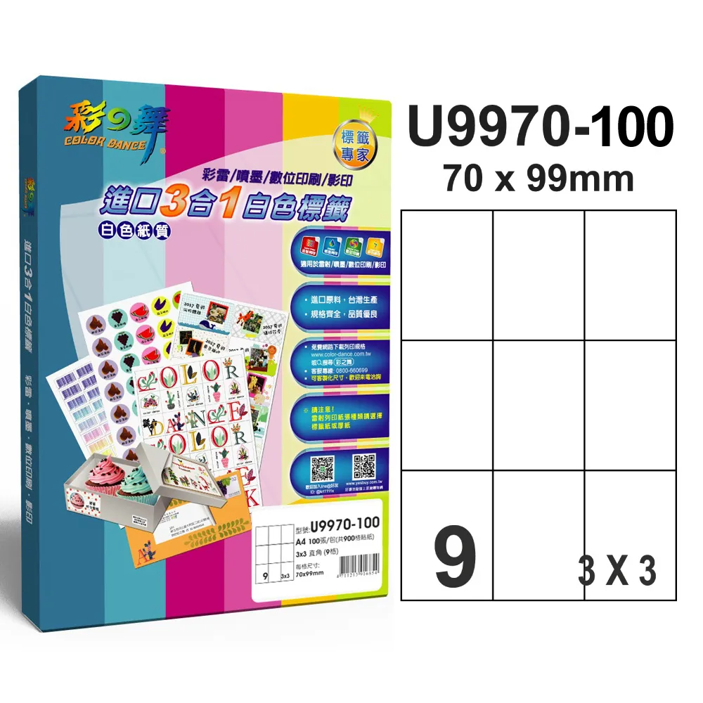 彩之舞進口3合1專業標籤U4456*2盒 歷史價格詳細信息