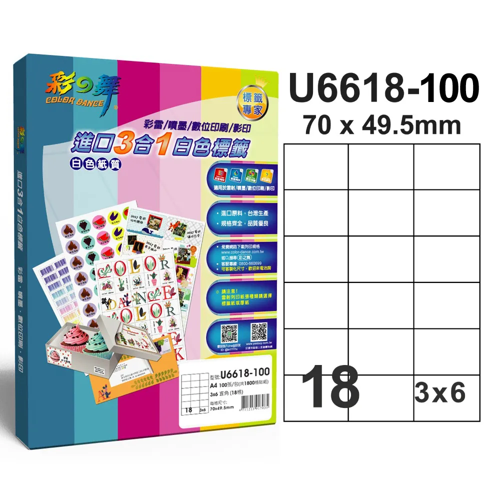 彩之舞進口3合1專業標籤U4456*2盒 歷史價格詳細信息