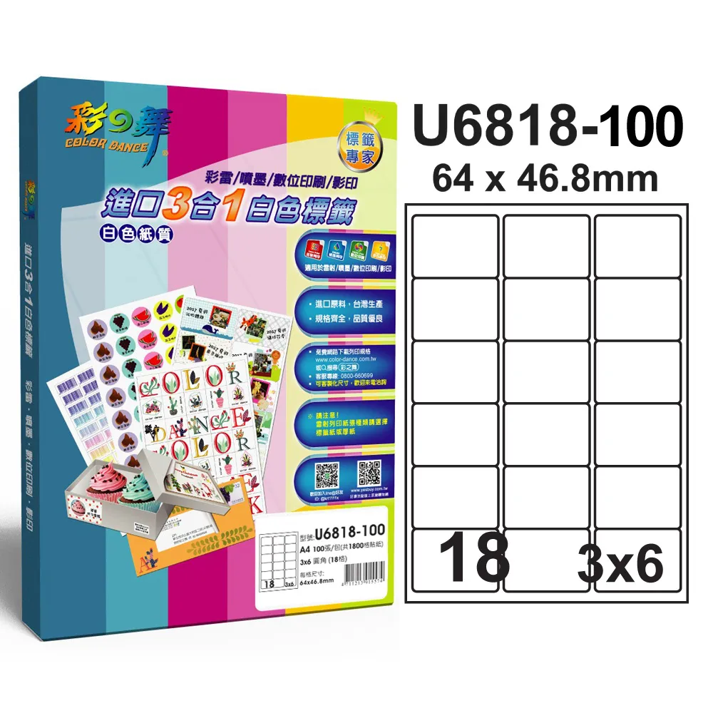 彩之舞進口3合1專業標籤U4456*2盒 歷史價格詳細信息