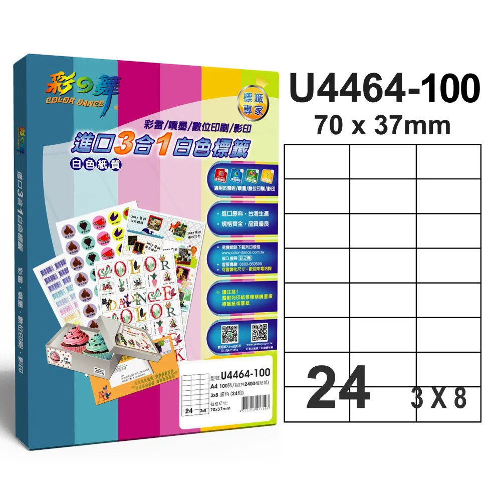 彩之舞進口3合1專業標籤U4456*2盒 歷史價格詳細信息