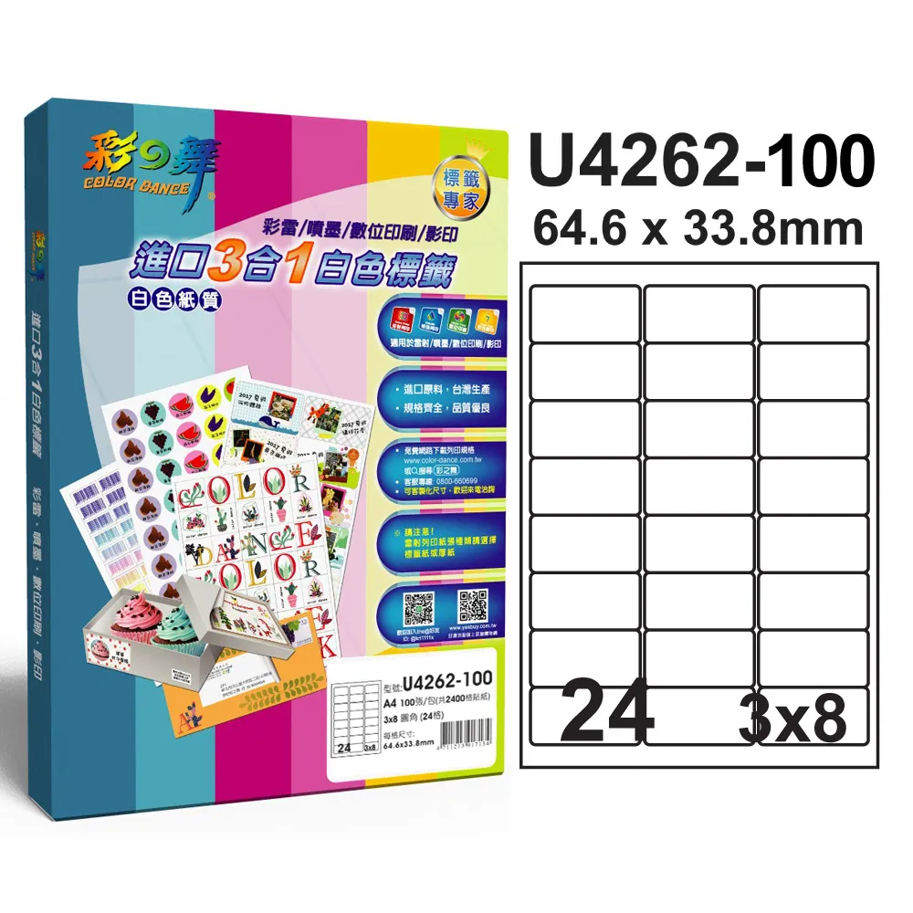 彩之舞進口3合1專業標籤U4456*2盒 歷史價格詳細信息