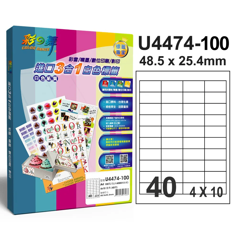 彩之舞進口3合1專業標籤U4456*2盒 歷史價格詳細信息