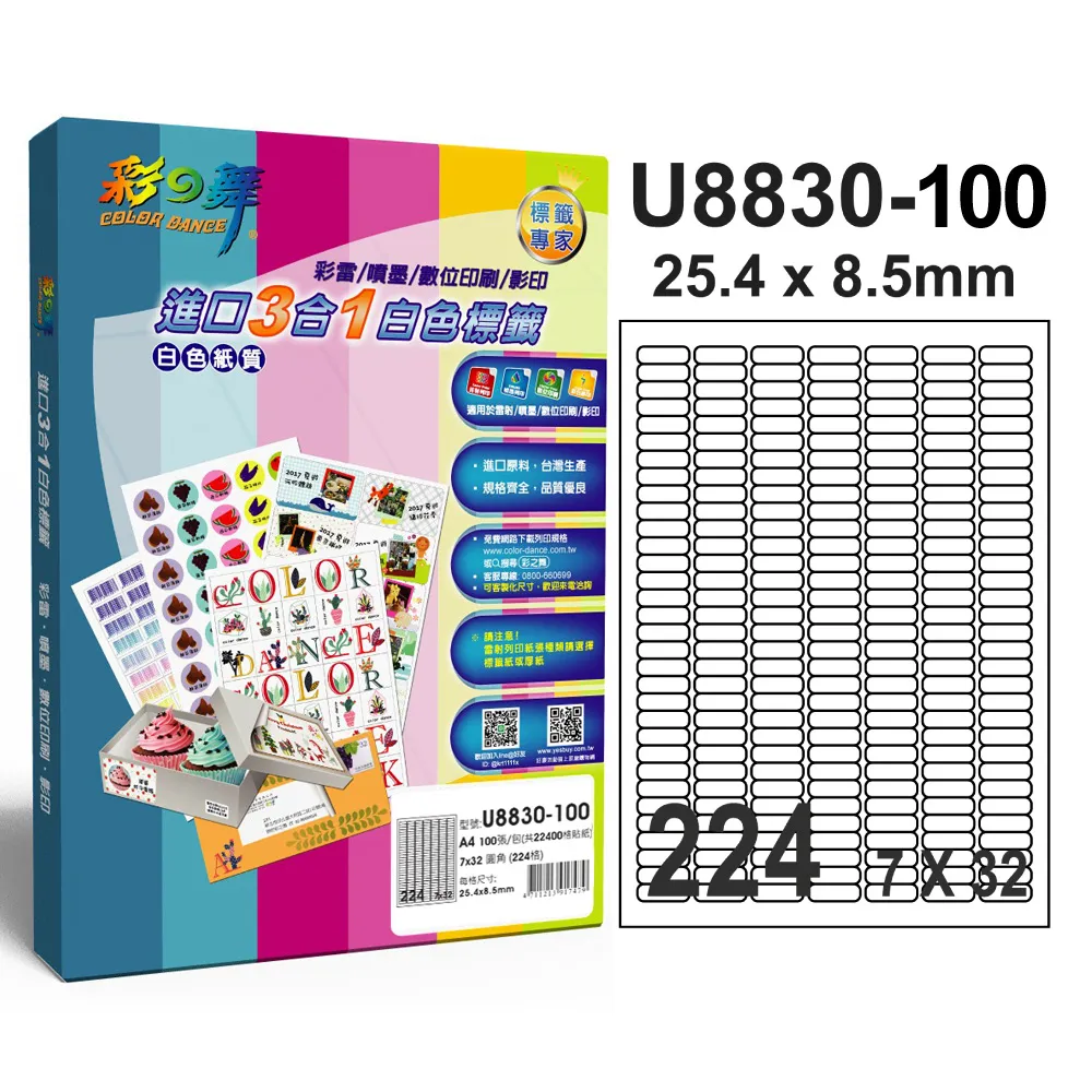 彩之舞進口3合1專業標籤U4456*2盒 歷史價格詳細信息