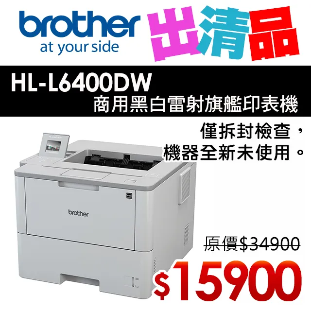 Brother HL-L6400DW 商用黑白雷射旗艦印表機+TN-3478原廠碳粉匣超值組 歷史價格詳細信息