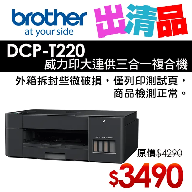 Brother DCP-T220 威力印大連供三合一複合機+羅技 MX Anywhere 2S 無線滑鼠 - 黑色 歷史價格詳細信息