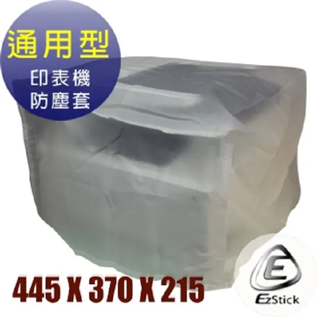 印表機防塵套 - 通用型 P22 (430x370x250mm) 歷史價格詳細信息