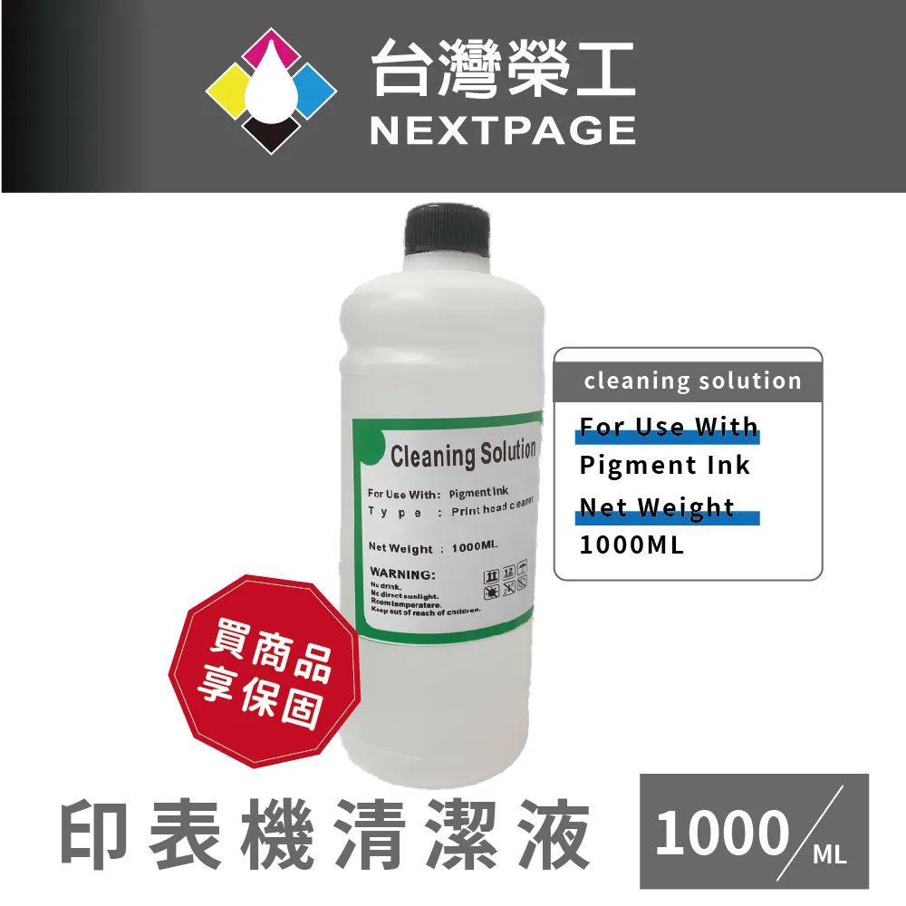 【台灣榮工】For Pigment Ink 印表機噴頭清洗液 / 100ml 歷史價格詳細信息