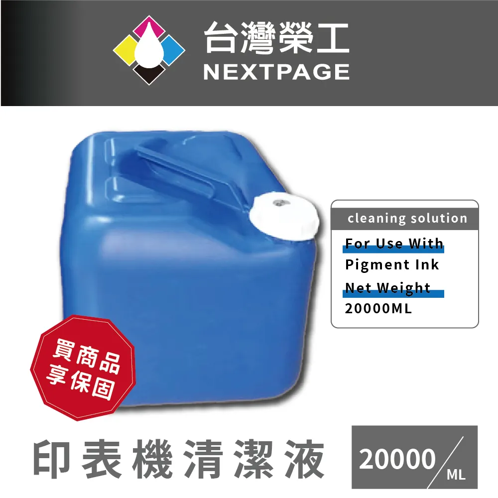 【台灣榮工】For Pigment Ink 印表機噴頭清洗液 / 100ml 歷史價格詳細信息