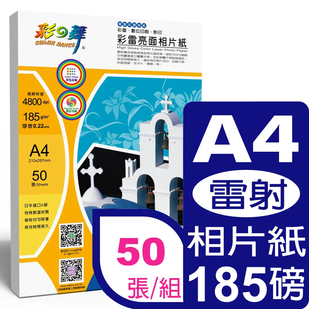 彩之舞 185g A4 高解析噴墨名片紙 HY-C25W 歷史價格詳細信息