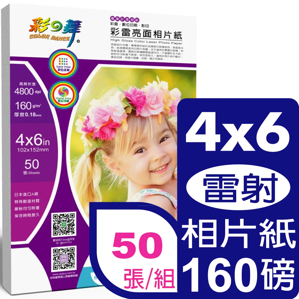 彩之舞 4*6珍珠面 高畫質數位相紙-防水HY-B73 歷史價格詳細信息