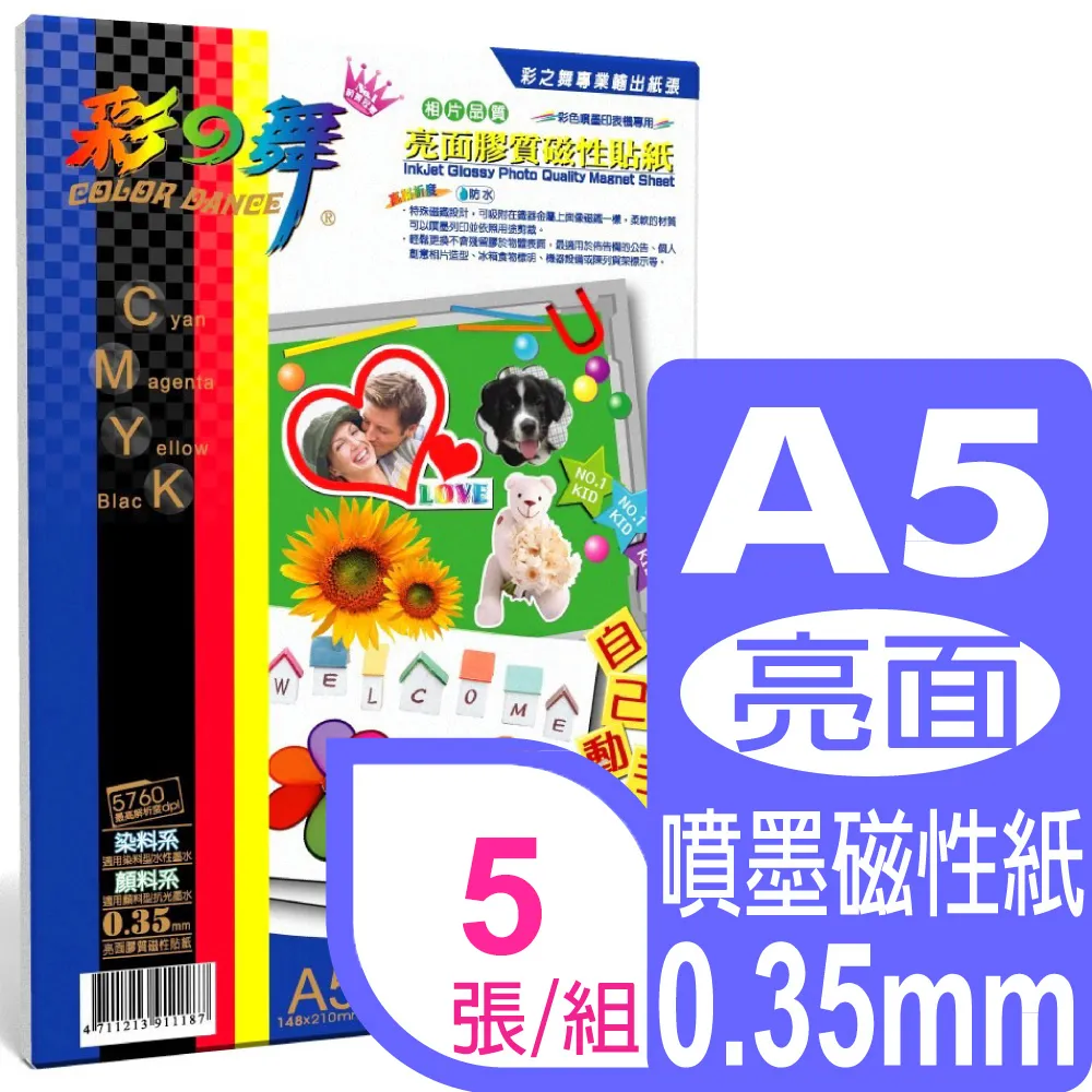 亮面膠質磁性貼紙 &ndash;防水 (相片紙) A5尺寸│0.35mm│5張/包│5760dpi│HY-H25 歷史價格詳細信息
