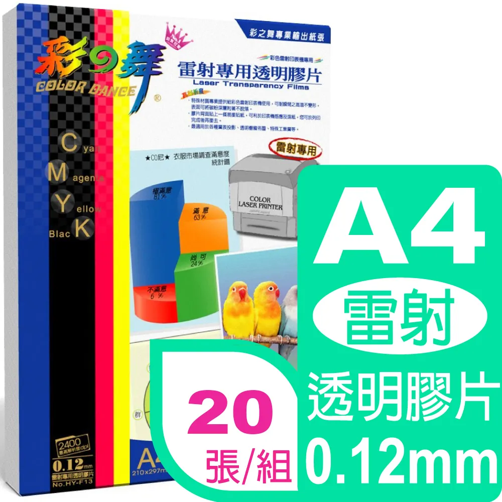 彩之舞 A4 彩雷專用透明膠片 HY-F09 / 50張/包 歷史價格詳細信息