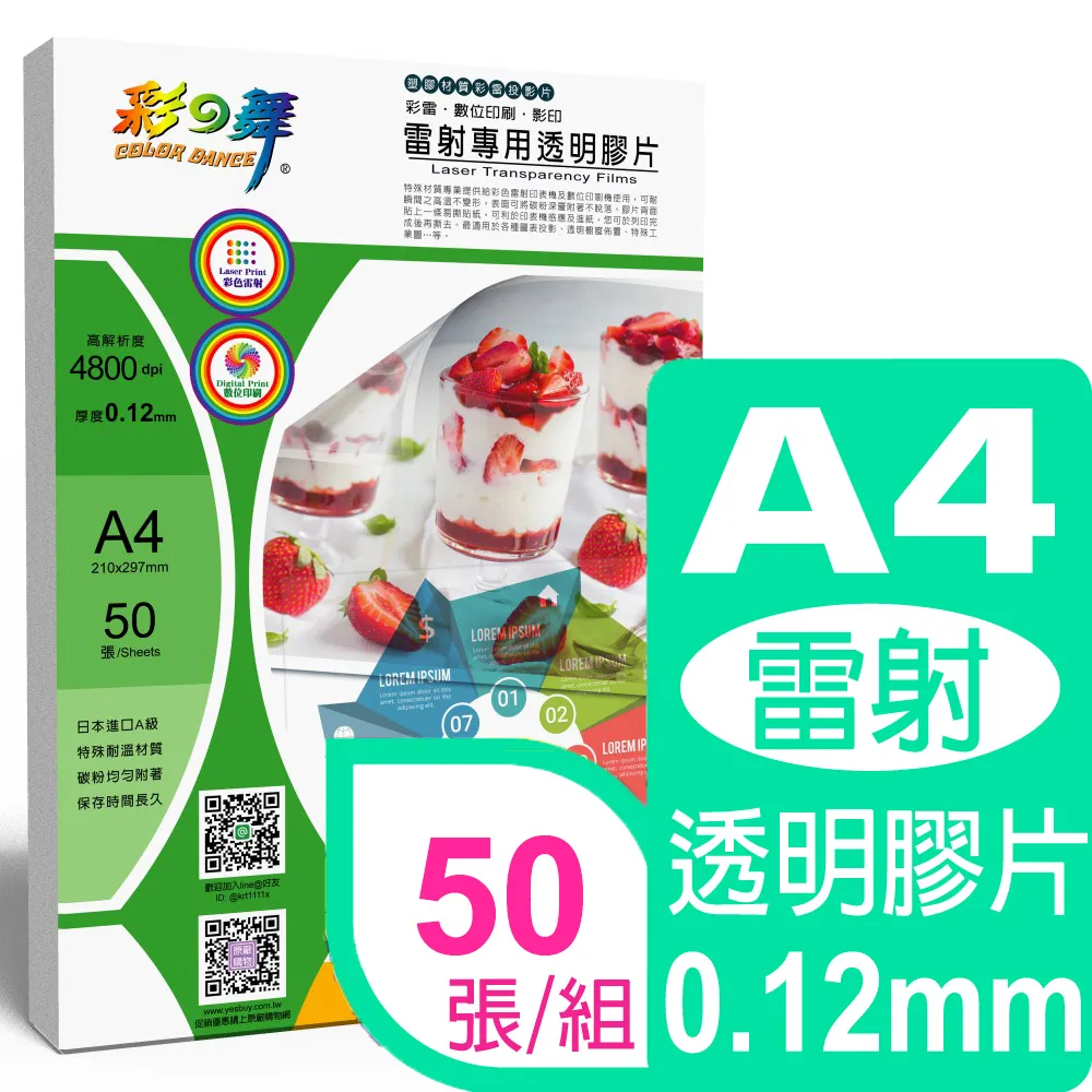 彩之舞 A4 彩雷專用透明膠片 HY-F09 / 50張/包 歷史價格詳細信息