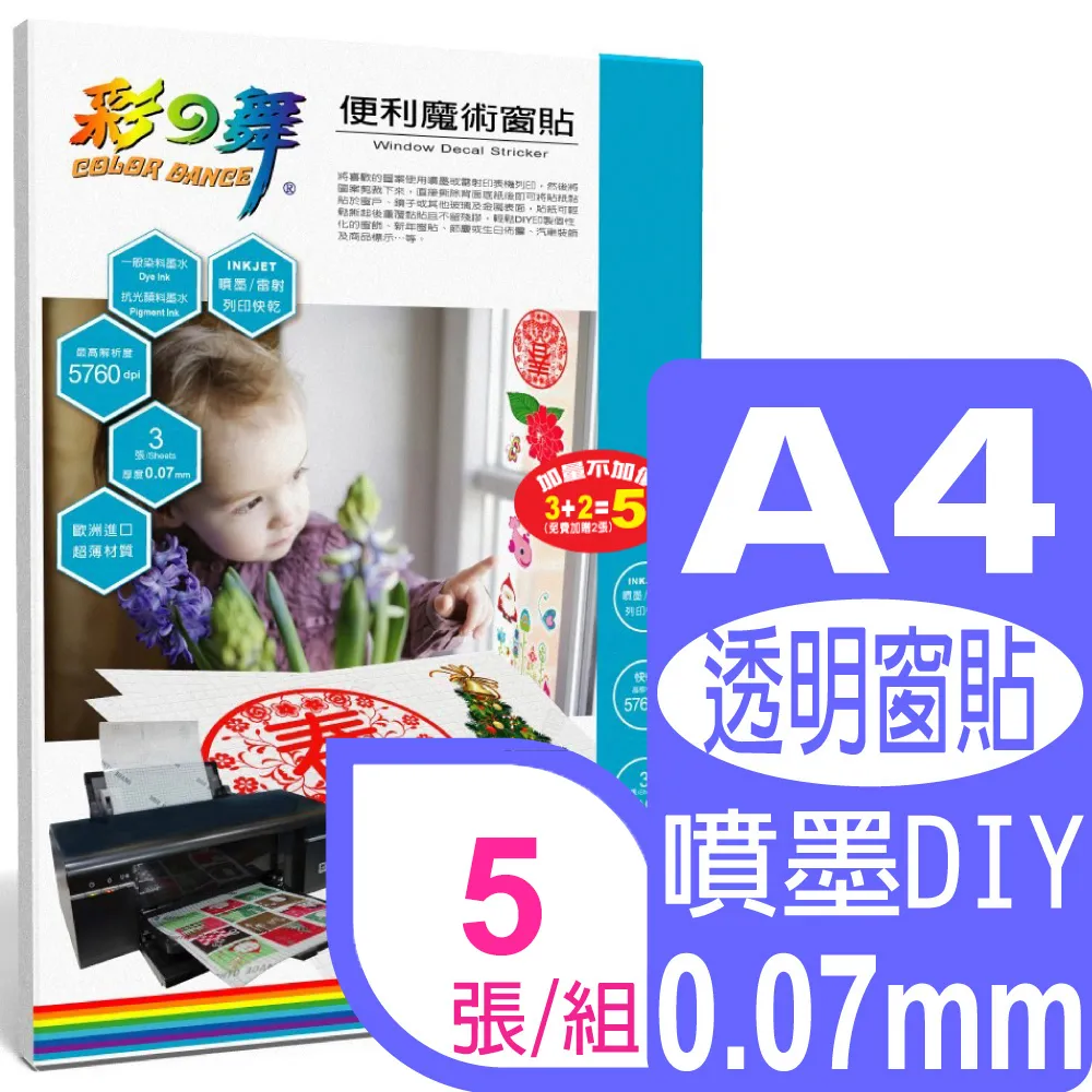 彩之舞 A4 便利魔術窗貼 價格比較,價格查詢,歷史價格詳細信息