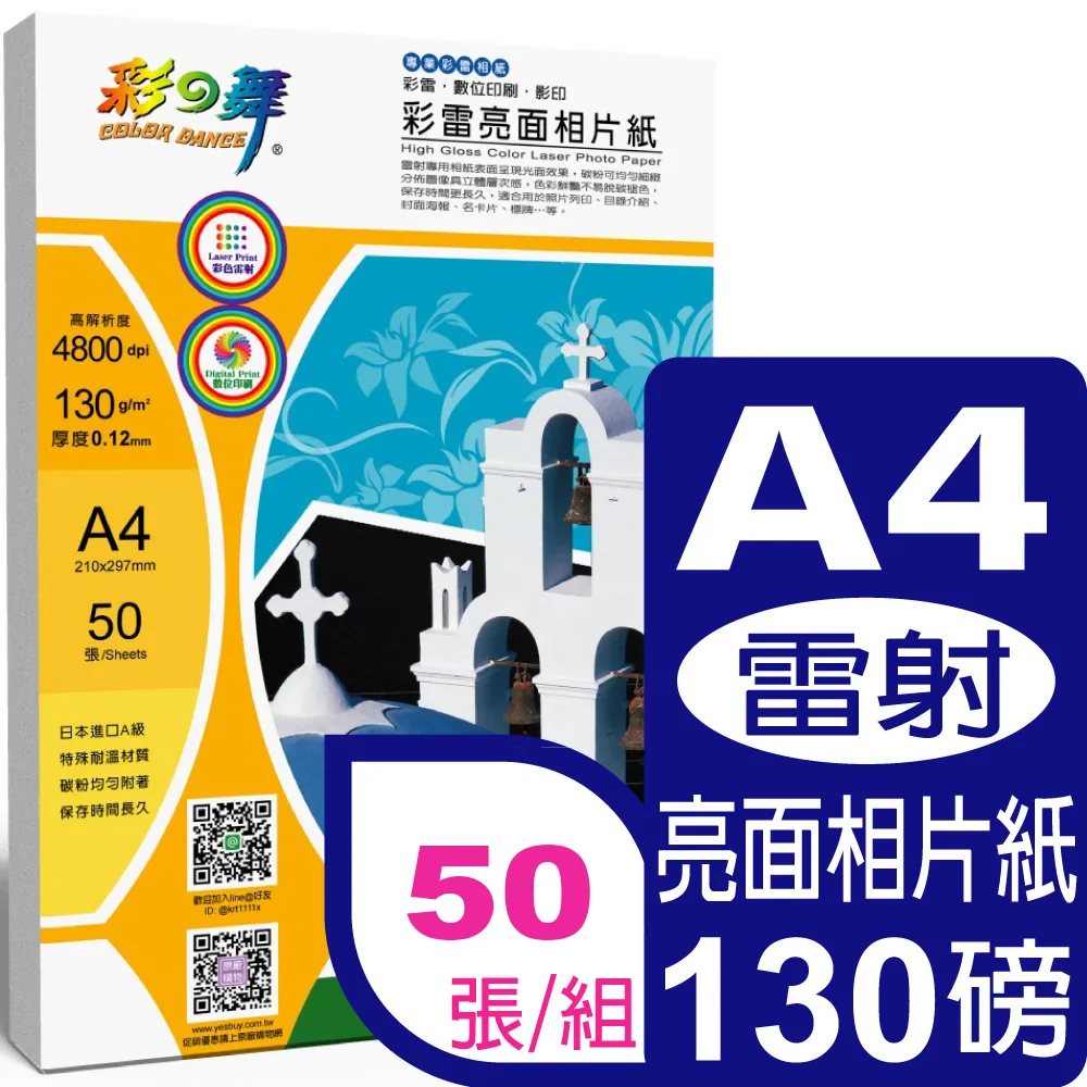 彩之舞 130g A4亮面噴墨貼紙 歷史價格詳細信息