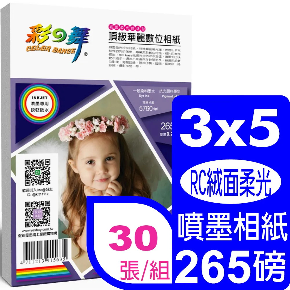 彩之舞 265g 3x5 珍珠面高畫質數位相紙 HY-B72*5包 歷史價格詳細信息
