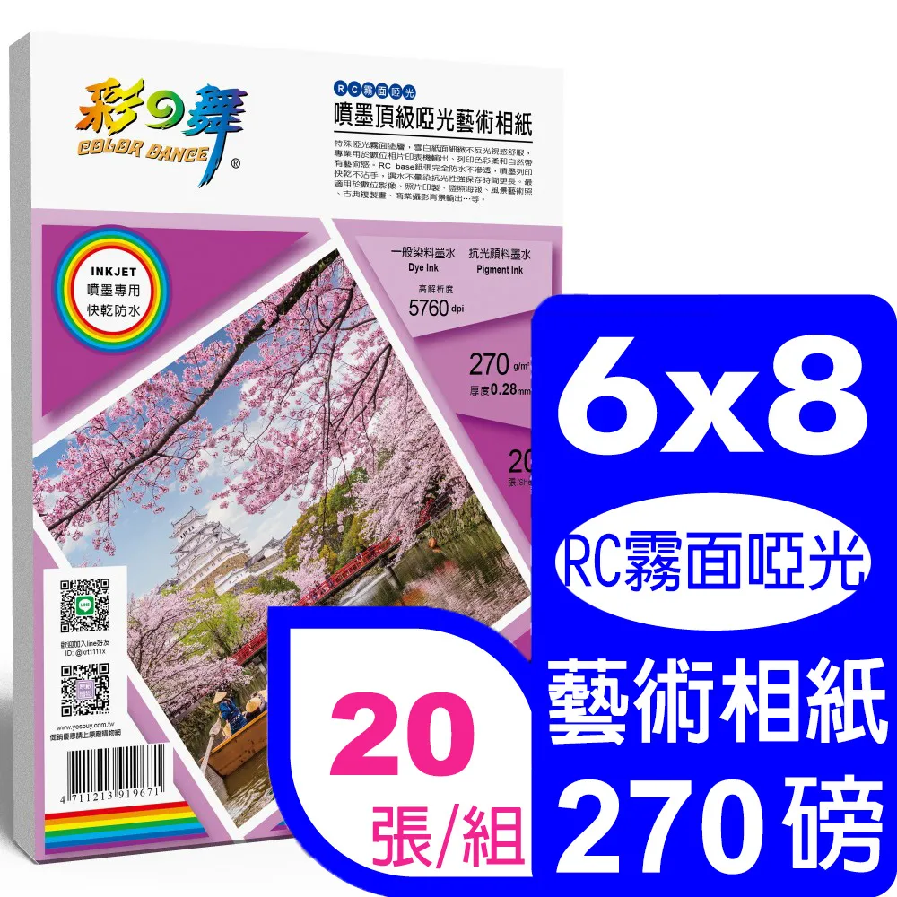 6x8 + 相片紙 260磅 日本防水噴墨 相片紙 亮面 5760DPI 每包50張250元 買6送一 品質同 彩之舞 歷史價格詳細信息