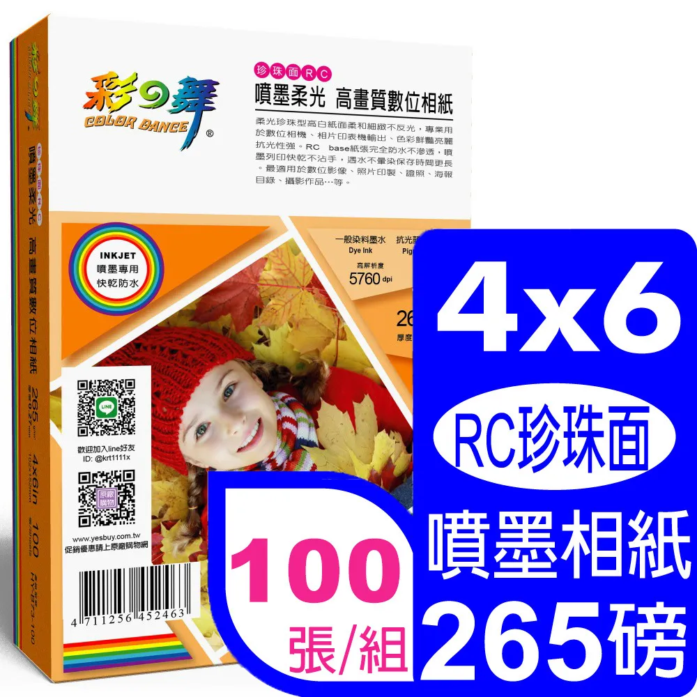 彩之舞 265g 4×6 珍珠面高畫質數位相紙 HY-B73-100*5盒 歷史價格詳細信息