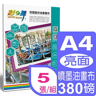 彩之舞 A4 亮面膠質噴墨磁性貼紙*2包 歷史價格詳細信息