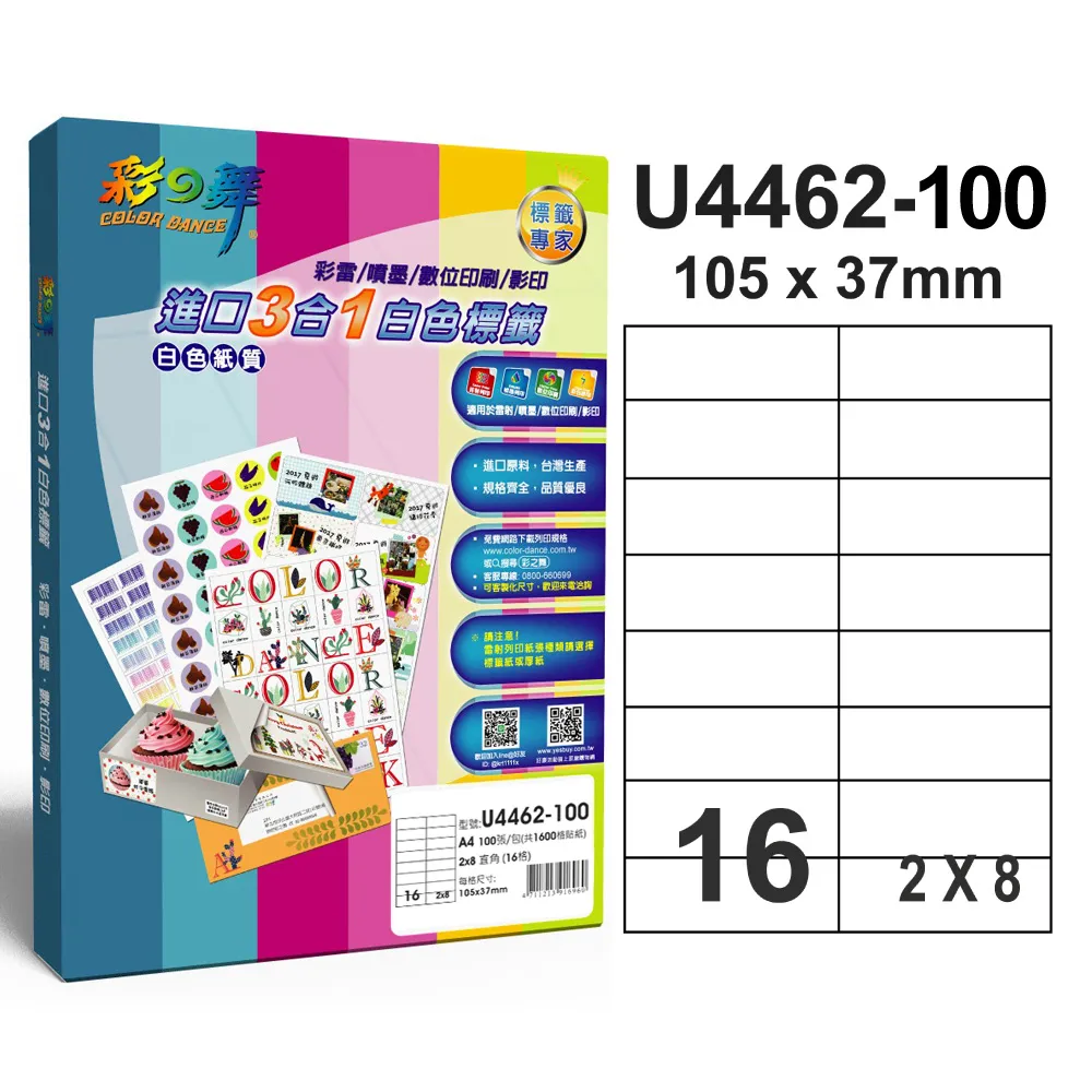 彩之舞 U4262-100 3x8 24格 圓角雷噴墨 專業 標籤紙 歷史價格詳細信息