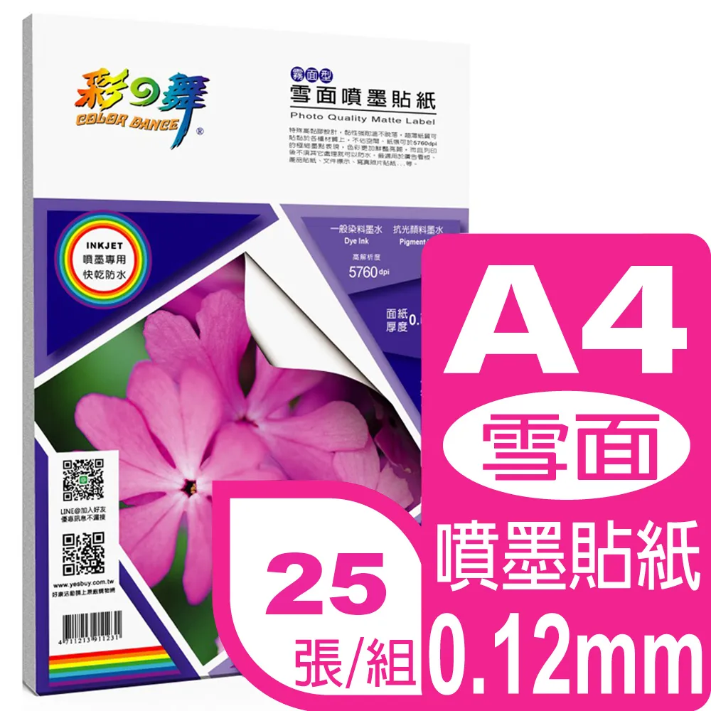 彩之舞 0.113mm A4 高彩噴墨膠質相片貼紙 HY-B58*2包 歷史價格詳細信息
