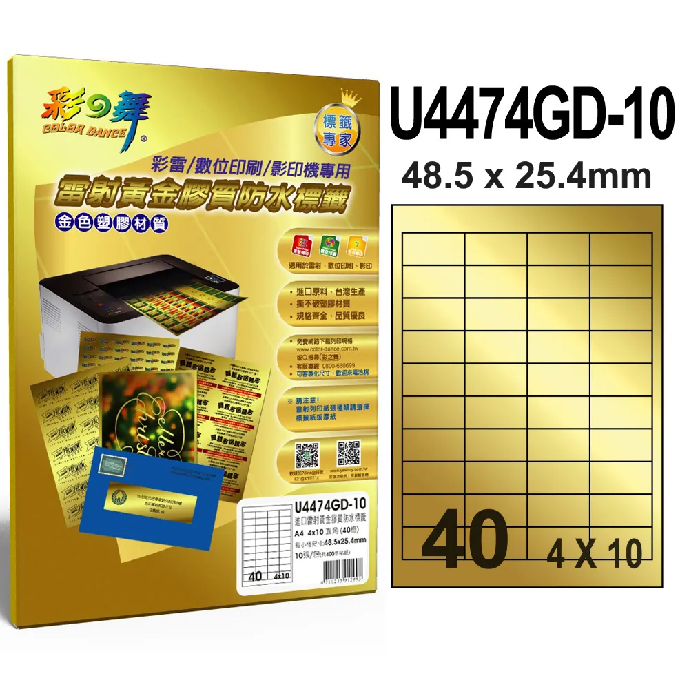 彩之舞 進口雷射黃金膠質防水標籤 16格圓角 U4267GD-10 歷史價格詳細信息