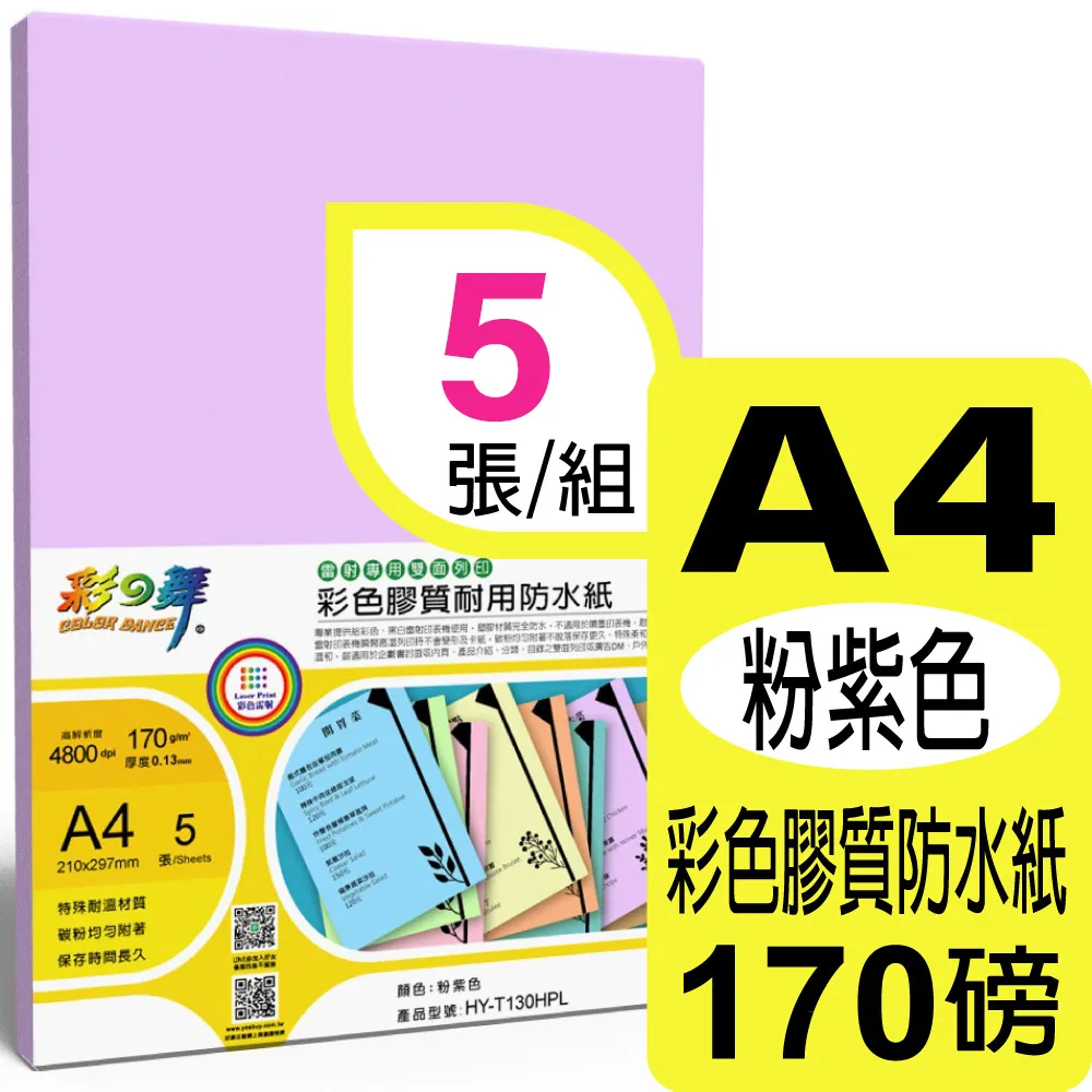 彩之舞 170g A3 50入 雙面噴墨厚紙 HY-A171M 歷史價格詳細信息