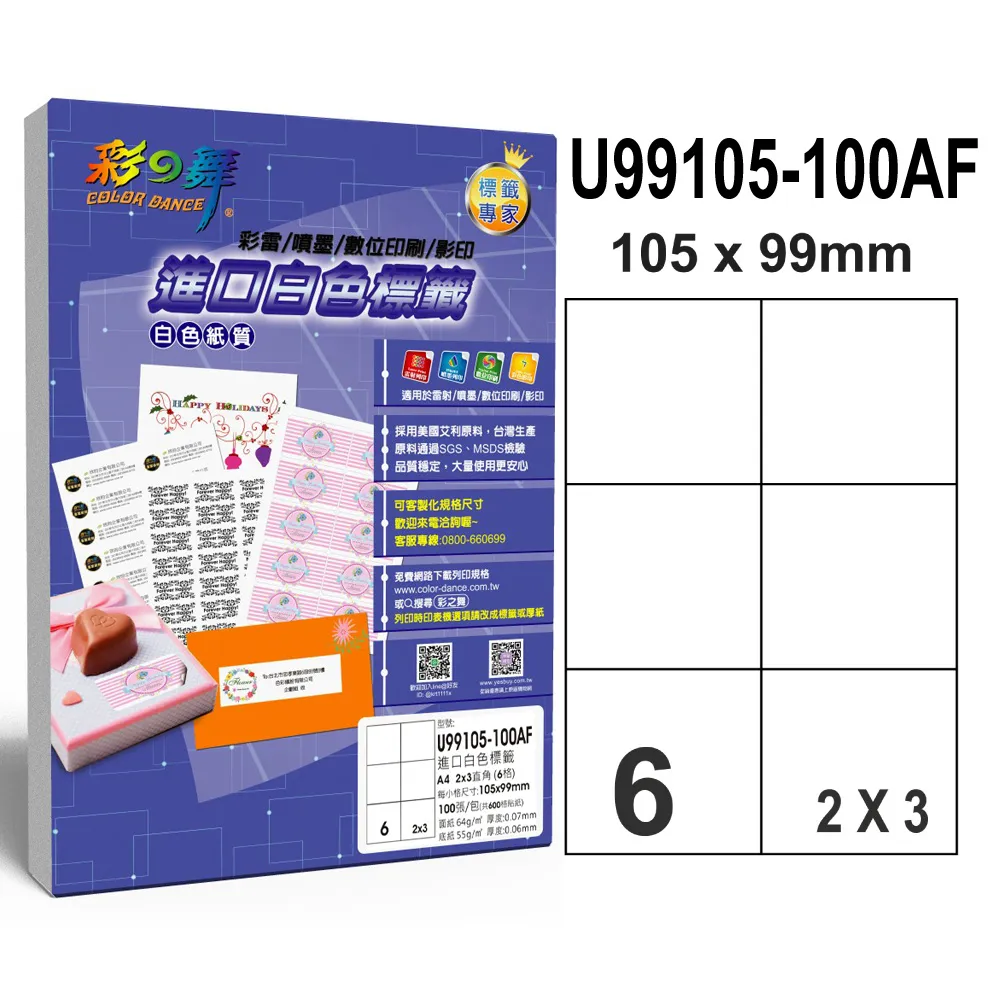 彩之舞 進口白色標籤 6格直角 U99105-100AF 歷史價格詳細信息