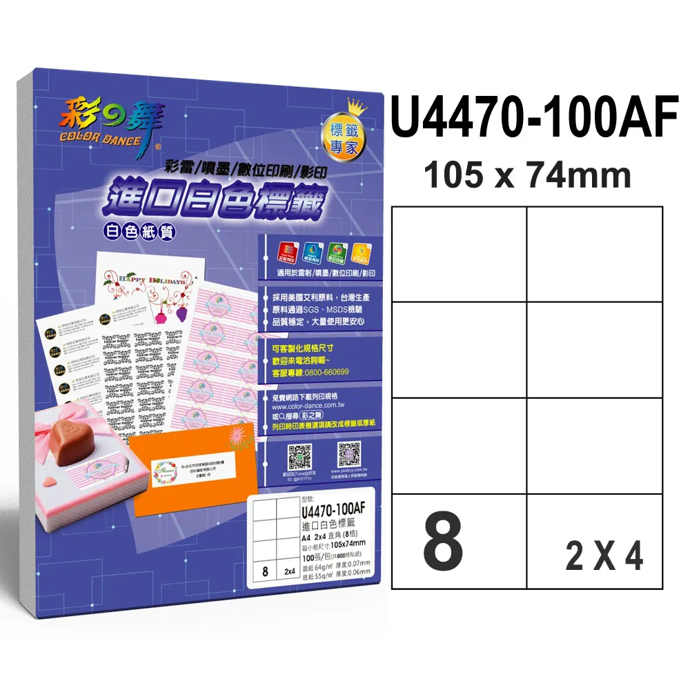 彩之舞 進口白色標籤 8格圓角 U4269-100AF 歷史價格詳細信息