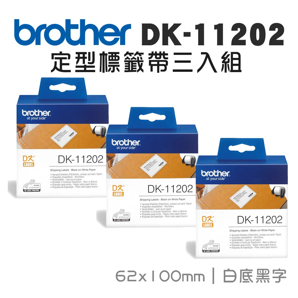 【3入組】 Brother DK-11202 定型標籤帶 ( 62x100mm 白底黑字 ) 耐久型紙質 歷史價格詳細信息