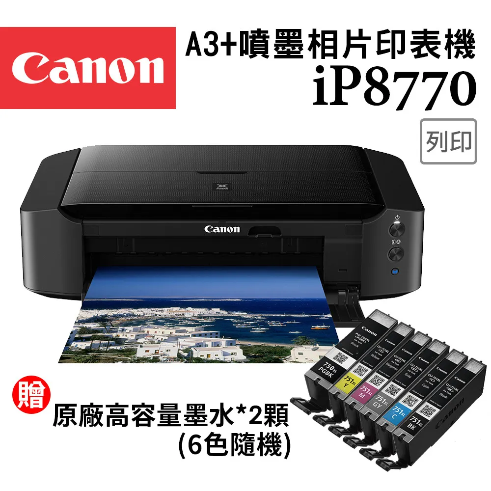Canon PIXMA iP8770 A3+噴墨相片印表機 歷史價格詳細信息