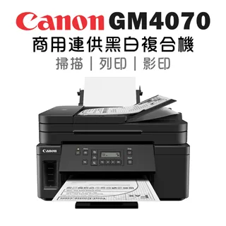 【Canon】GM4070多工無線黑白噴墨商用連供複合機(影印/列印/掃描) 歷史價格詳細信息