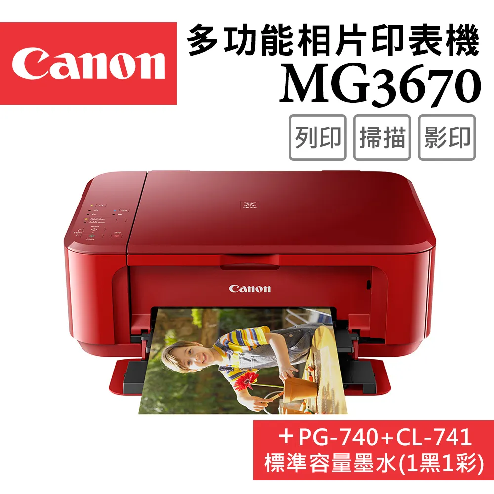 Canon PIXMA MG3070 多功能相片複合機+PG-745 墨水匣(1黑) 歷史價格詳細信息