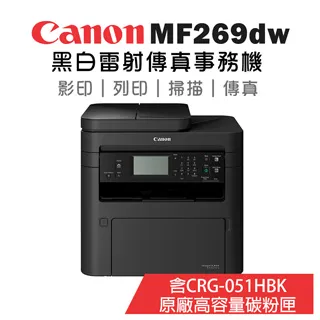 Canon imageCLASS MF269dw 黑白雷射傳真事務機+CRG-051 原廠黑色碳粉匣 歷史價格詳細信息